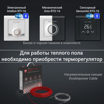 Теплый пол Royal Thermo Intellon RTI-16 WiFi - фото 13